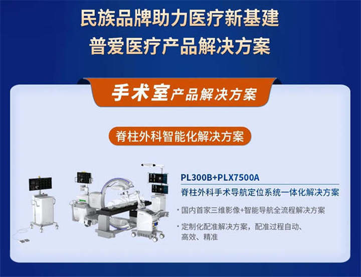 財政貼息貸款擬將涌入醫療設備更新改造，普愛醫療產品解決方案